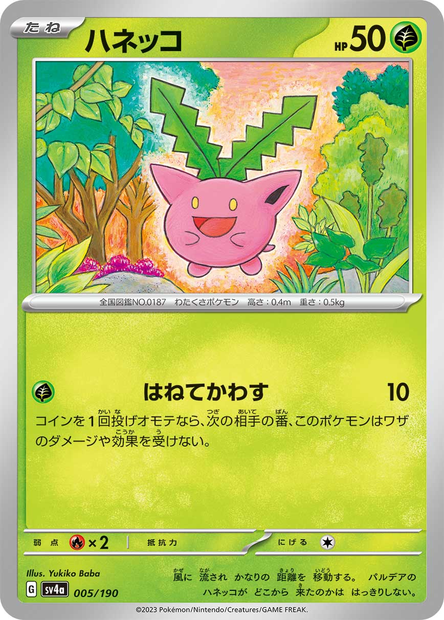 Hoppip 005/360 — Shiny Treasure ex (Japanese Pokémon TCG card)