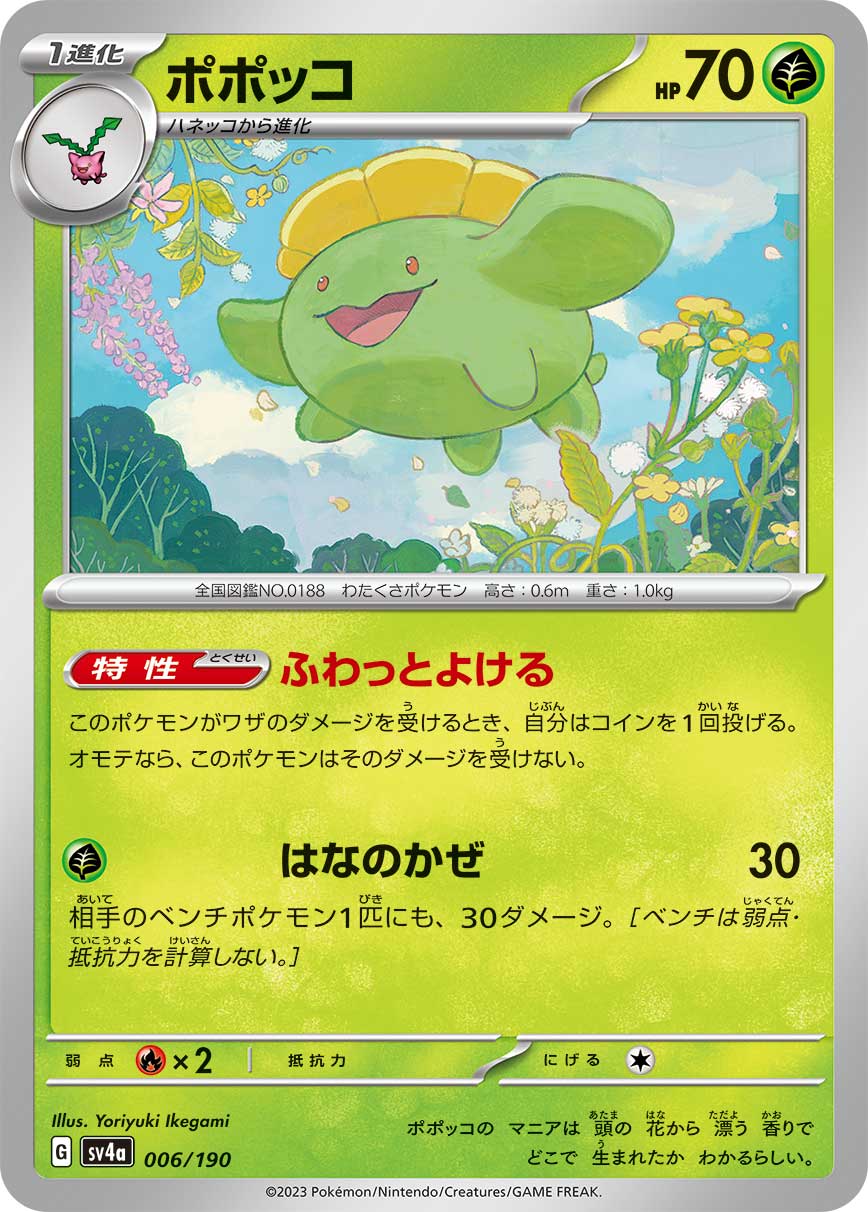 Skiploom 006/360 — Shiny Treasure ex (Japanese Pokémon TCG card)