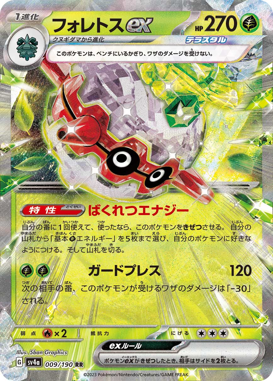 Forretress  ex 009/360 — Shiny Treasure ex (Japanese Pokémon TCG card)