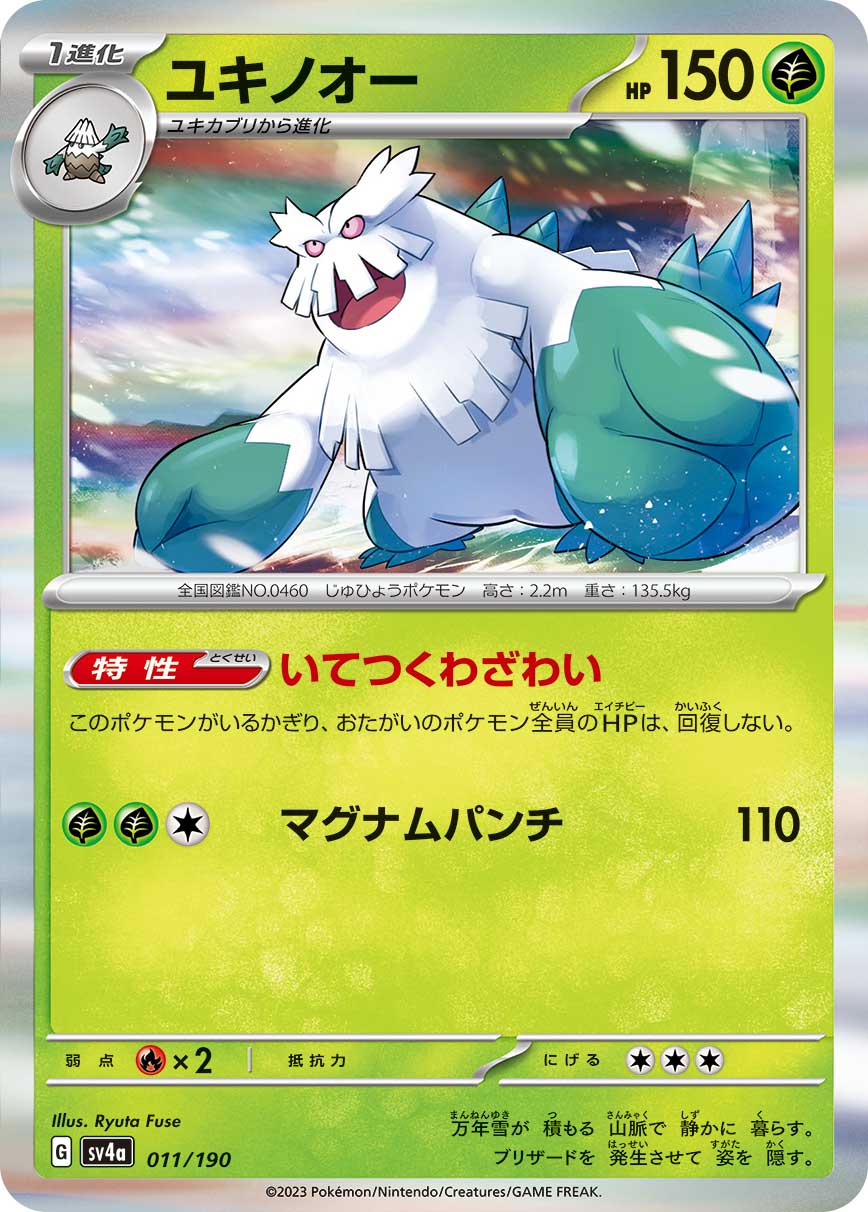Abomasnow 011/360 — Shiny Treasure ex (Japanese Pokémon TCG card)