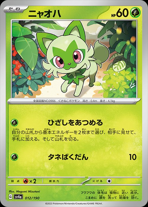 Sprigatito 012/360 — Shiny Treasure ex (Japanese Pokémon TCG card)