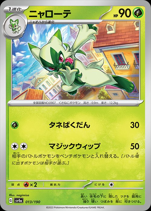 Floragato 013/360 — Shiny Treasure ex (Japanese Pokémon TCG card)
