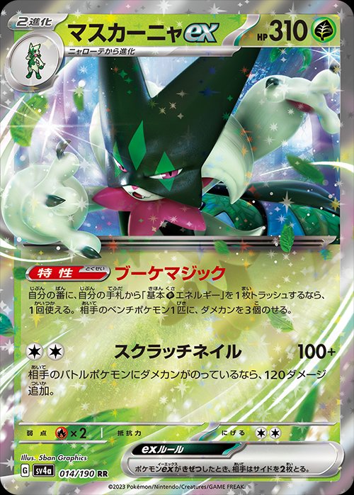 Meowscarada  ex 014/360 — Shiny Treasure ex (Japanese Pokémon TCG card)