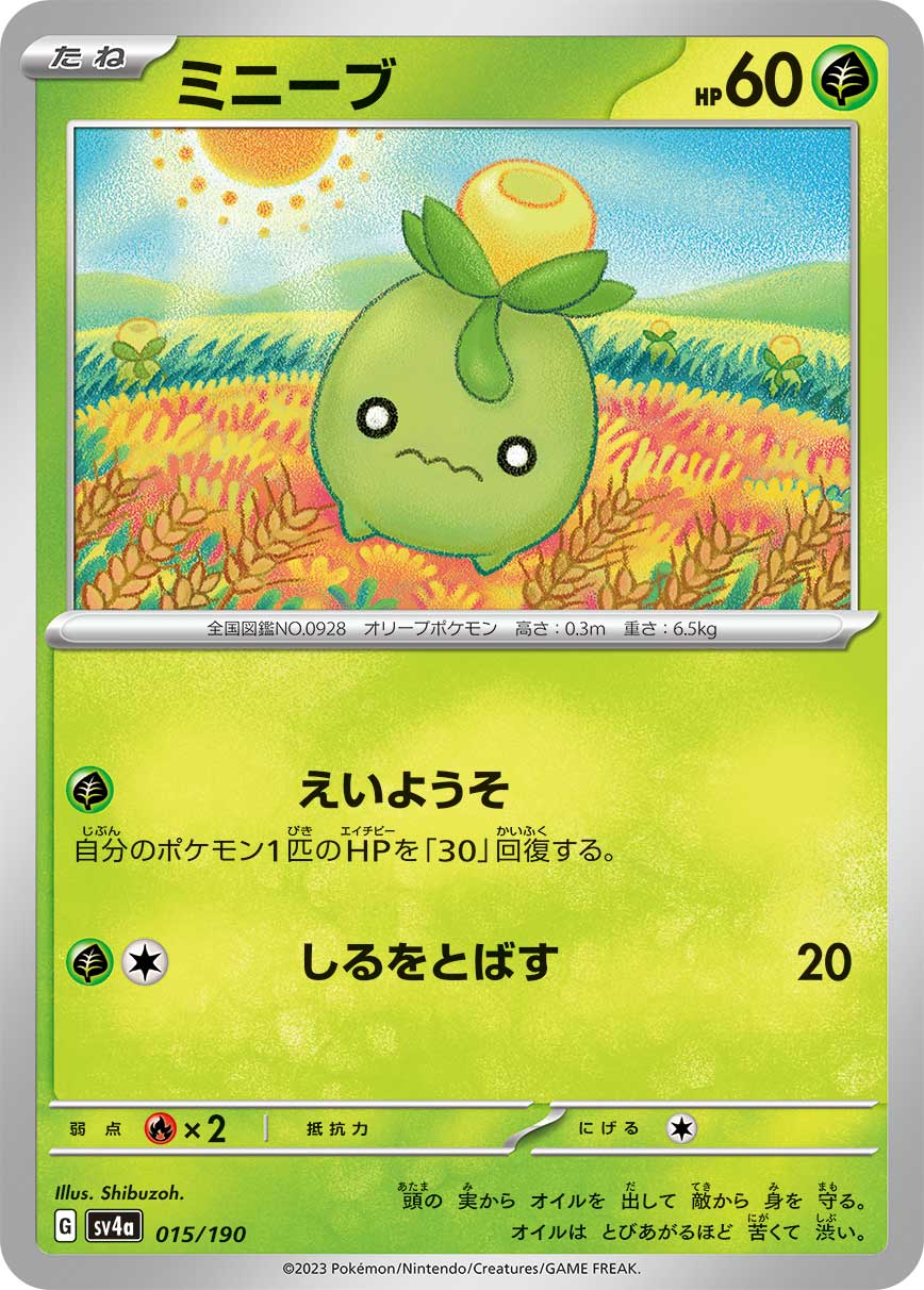 Smoliv 015/360 — Shiny Treasure ex (Japanese Pokémon TCG card)