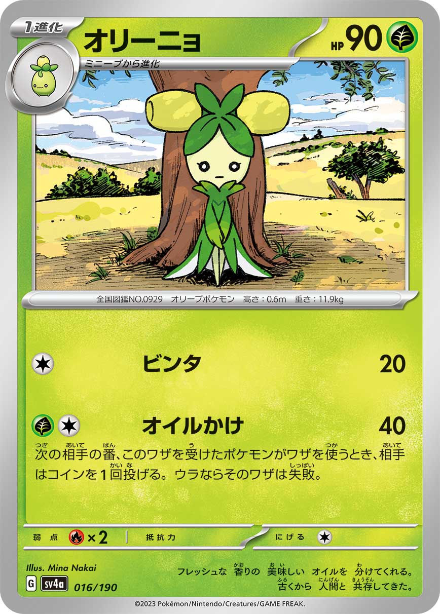 Dolliv 016/360 — Shiny Treasure ex (Japanese Pokémon TCG card)