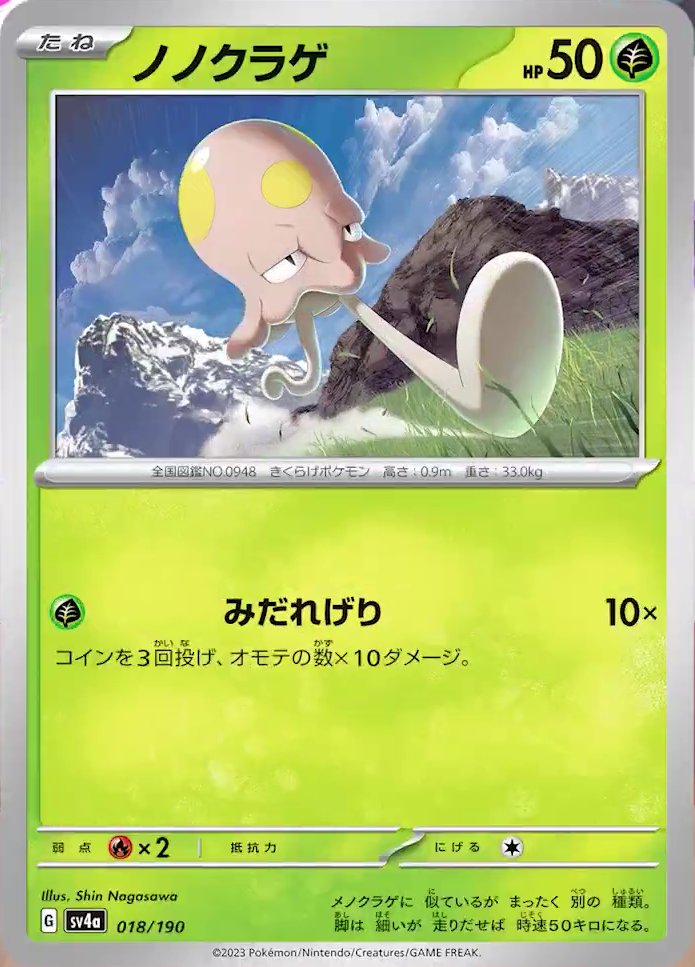 Toedscool 018/360 — Shiny Treasure ex (Japanese Pokémon TCG card)