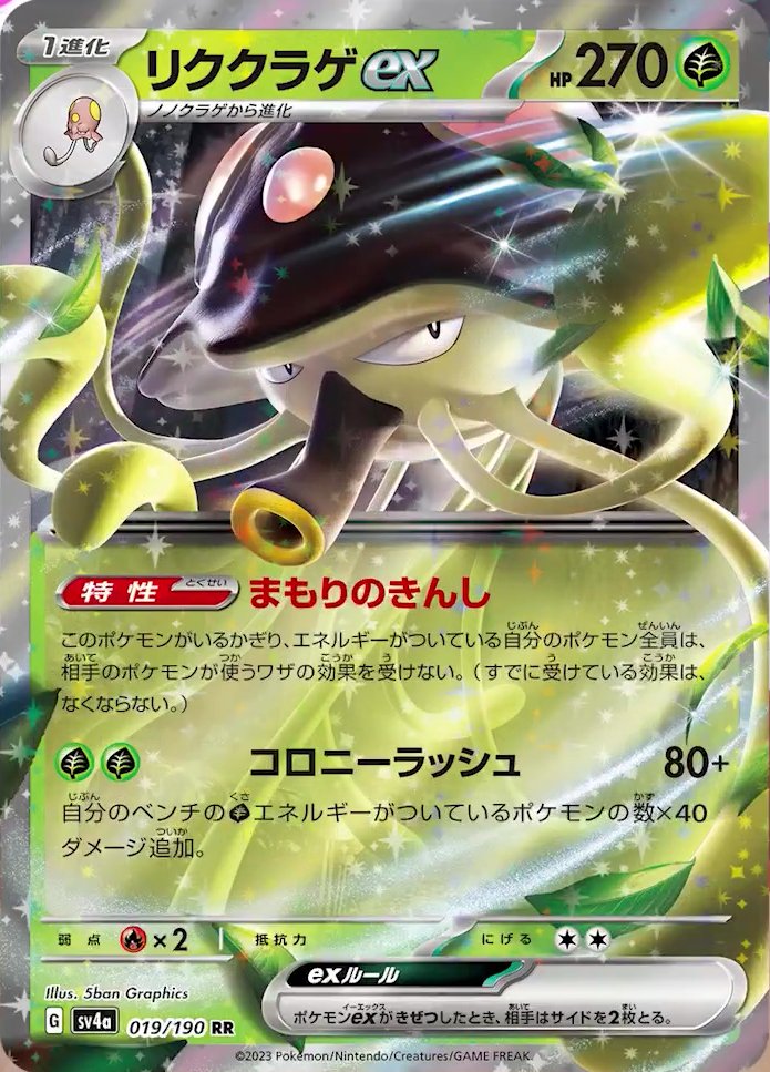 Toedscruel  ex 019/360 — Shiny Treasure ex (Japanese Pokémon TCG card)