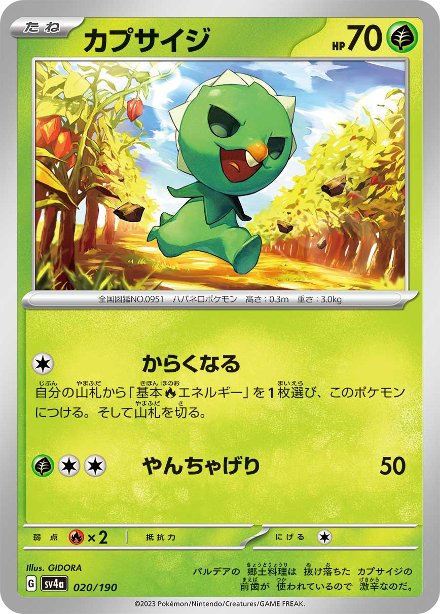 Capsakid 020/360 — Shiny Treasure ex (Japanese Pokémon TCG card)