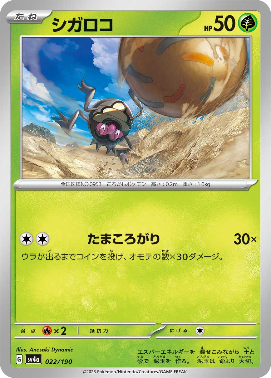 Rellor 022/360 — Shiny Treasure ex (Japanese Pokémon TCG card)