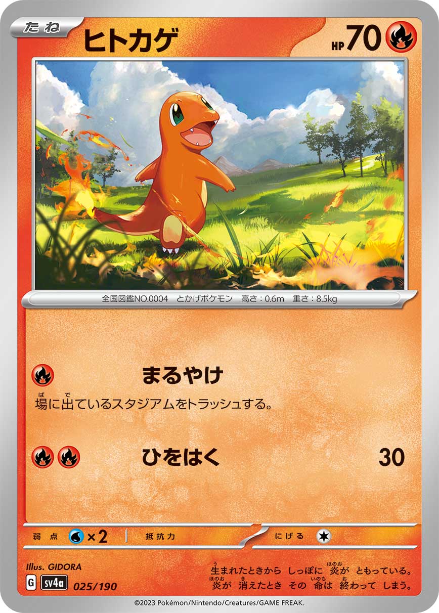 Charmander 025/360 — Shiny Treasure ex (Japanese Pokémon TCG card)