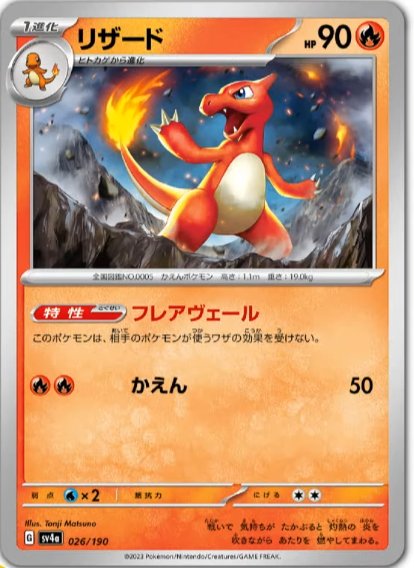 Charmeleon 026/360 — Shiny Treasure ex (Japanese Pokémon TCG card)