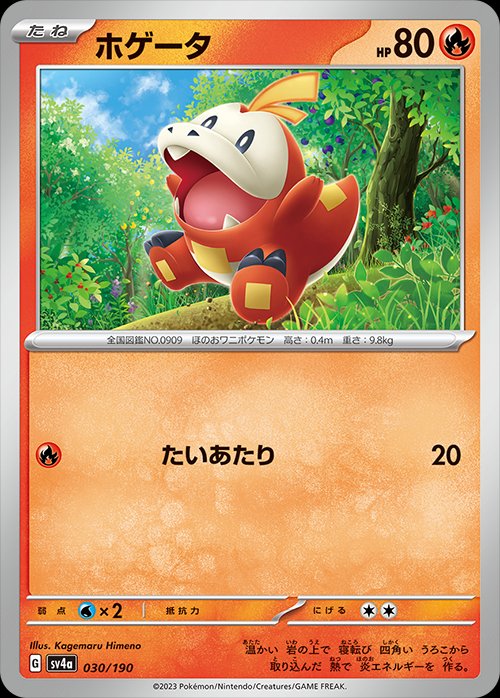 Fuecoco 030/360 — Shiny Treasure ex (Japanese Pokémon TCG card)