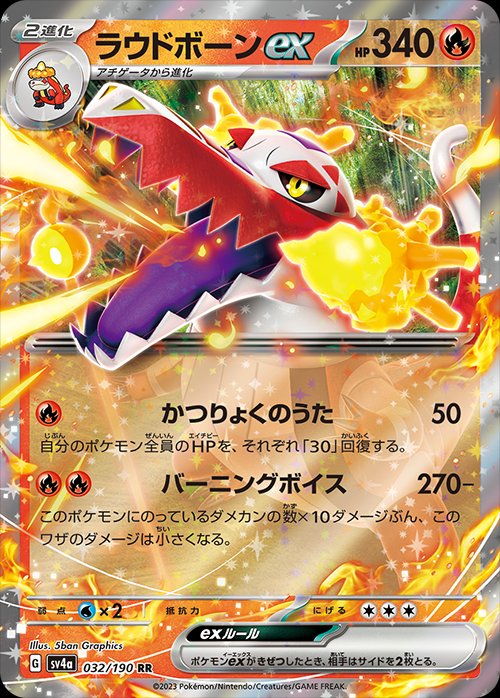 Skeledirge  ex 032/360 — Shiny Treasure ex (Japanese Pokémon TCG card)