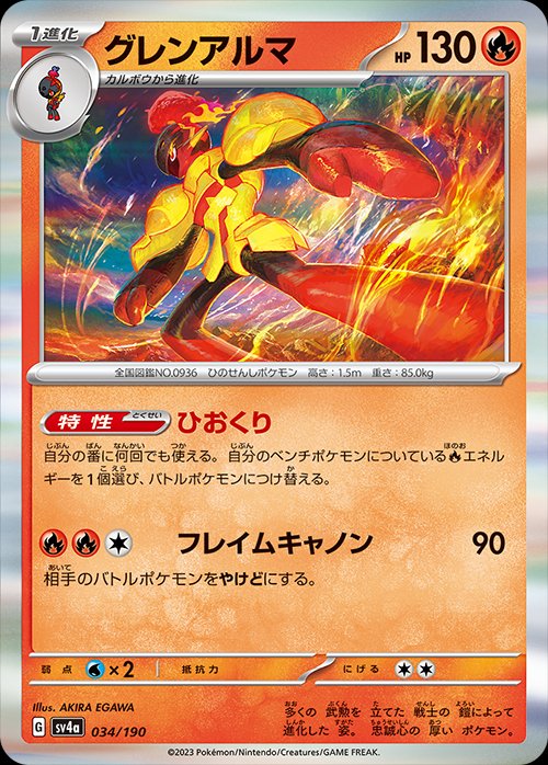Armarouge 034/360 — Shiny Treasure ex (Japanese Pokémon TCG card)