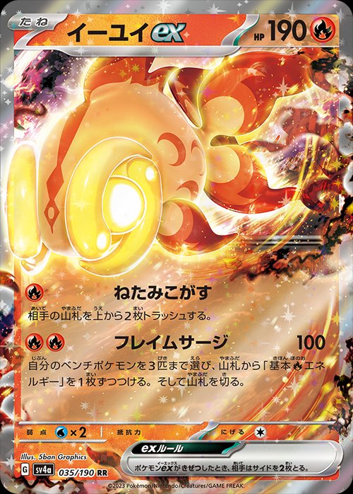 Chi-Yu  ex 035/360 — Shiny Treasure ex (Japanese Pokémon TCG card)