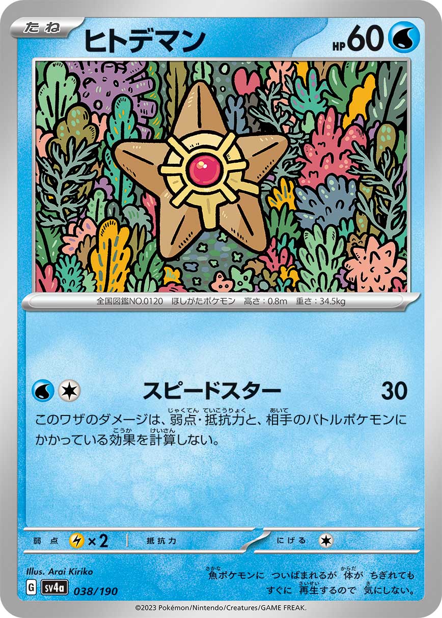 Staryu 038/360 — Shiny Treasure ex (Japanese Pokémon TCG card)