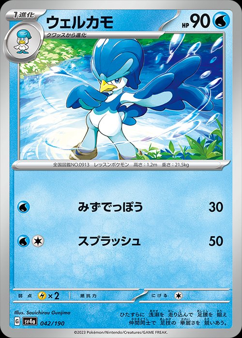 Quaxwell 042/360 — Shiny Treasure ex (Japanese Pokémon TCG card)