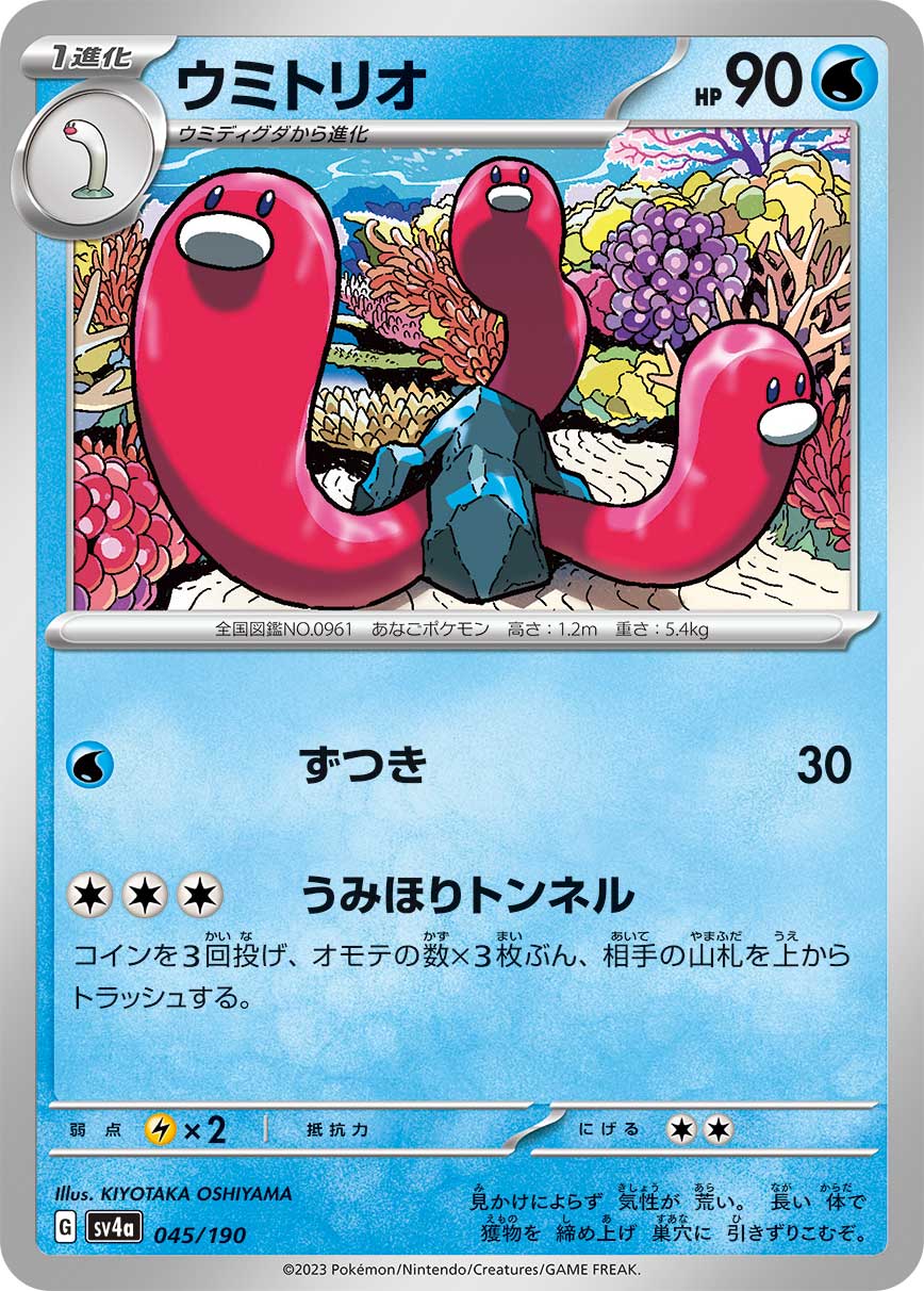 Wugtrio 045/360 — Shiny Treasure ex (Japanese Pokémon TCG card)