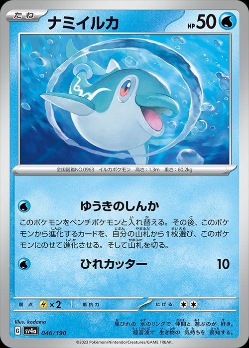 Finizen 046/360 — Shiny Treasure ex (Japanese Pokémon TCG card)