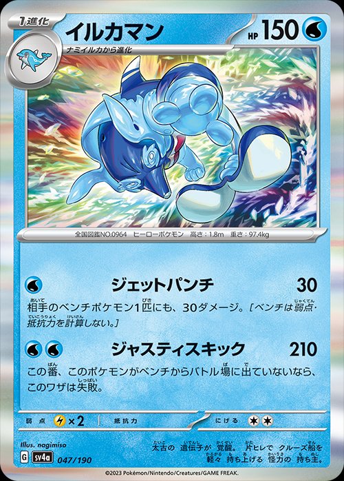 Palafin 047/360 — Shiny Treasure ex (Japanese Pokémon TCG card)