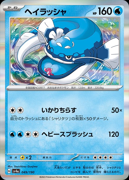 Dondozo 049/360 — Shiny Treasure ex (Japanese Pokémon TCG card)
