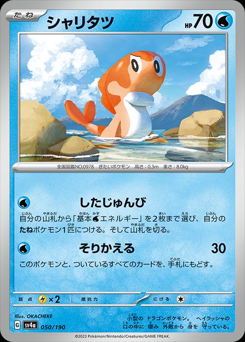 Tatsugiri 050/360 — Shiny Treasure ex (Japanese Pokémon TCG card)