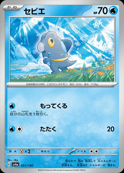 Frigibax 051/360 — Shiny Treasure ex (Japanese Pokémon TCG card)