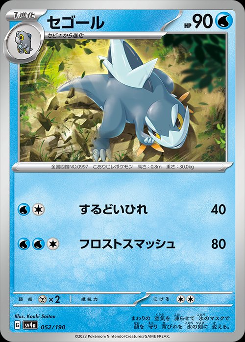 Arctibax 052/360 — Shiny Treasure ex (Japanese Pokémon TCG card)