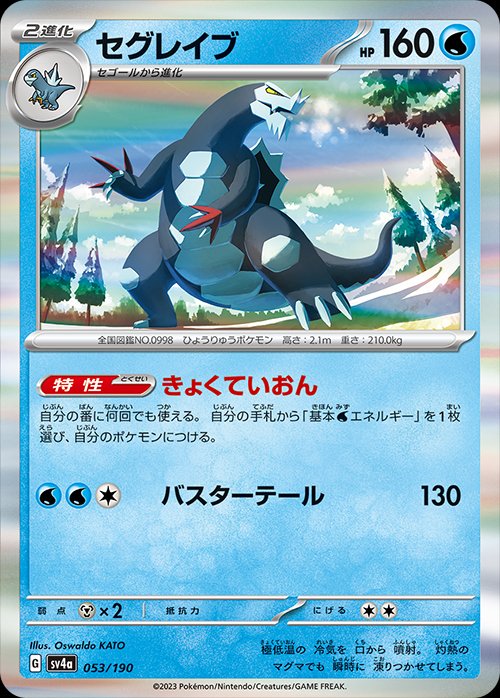 Baxcalibur 053/360 — Shiny Treasure ex (Japanese Pokémon TCG card)