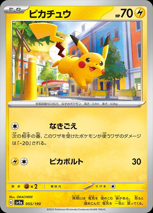 Pikachu 055/360 — Shiny Treasure ex (Japanese Pokémon TCG card)
