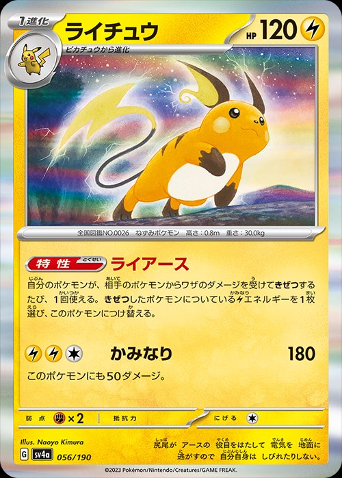 Raichu 056/360 — Shiny Treasure ex (Japanese Pokémon TCG card)