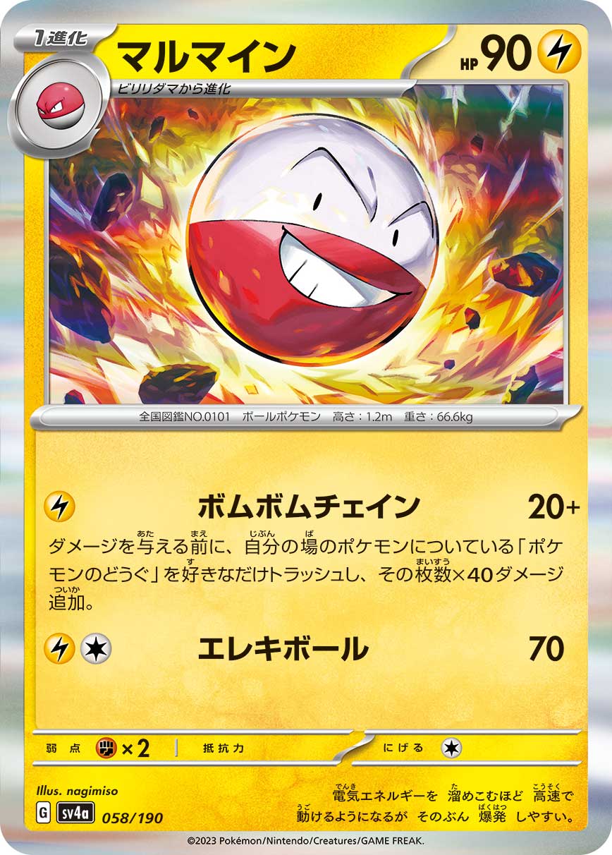 Electrode 058/360 — Shiny Treasure ex (Japanese Pokémon TCG card)