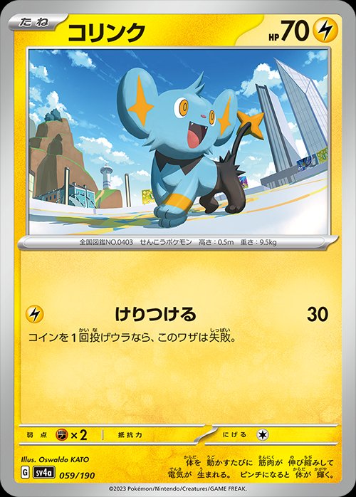 Shinx 059/360 — Shiny Treasure ex (Japanese Pokémon TCG card)