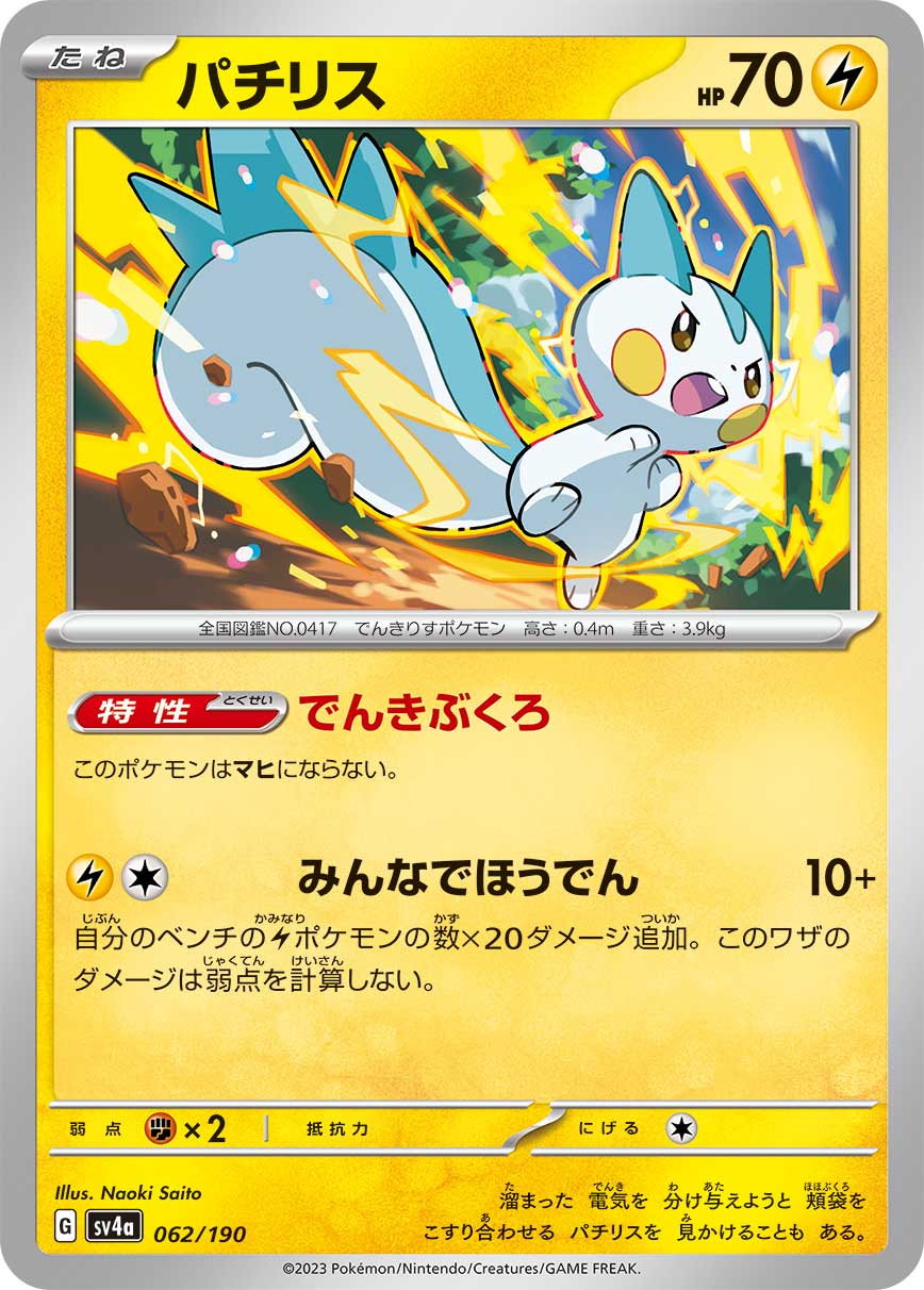 Pachirisu 062/360 — Shiny Treasure ex (Japanese Pokémon TCG card)