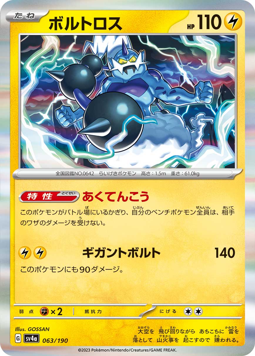 Thundurus 063/360 — Shiny Treasure ex (Japanese Pokémon TCG card)