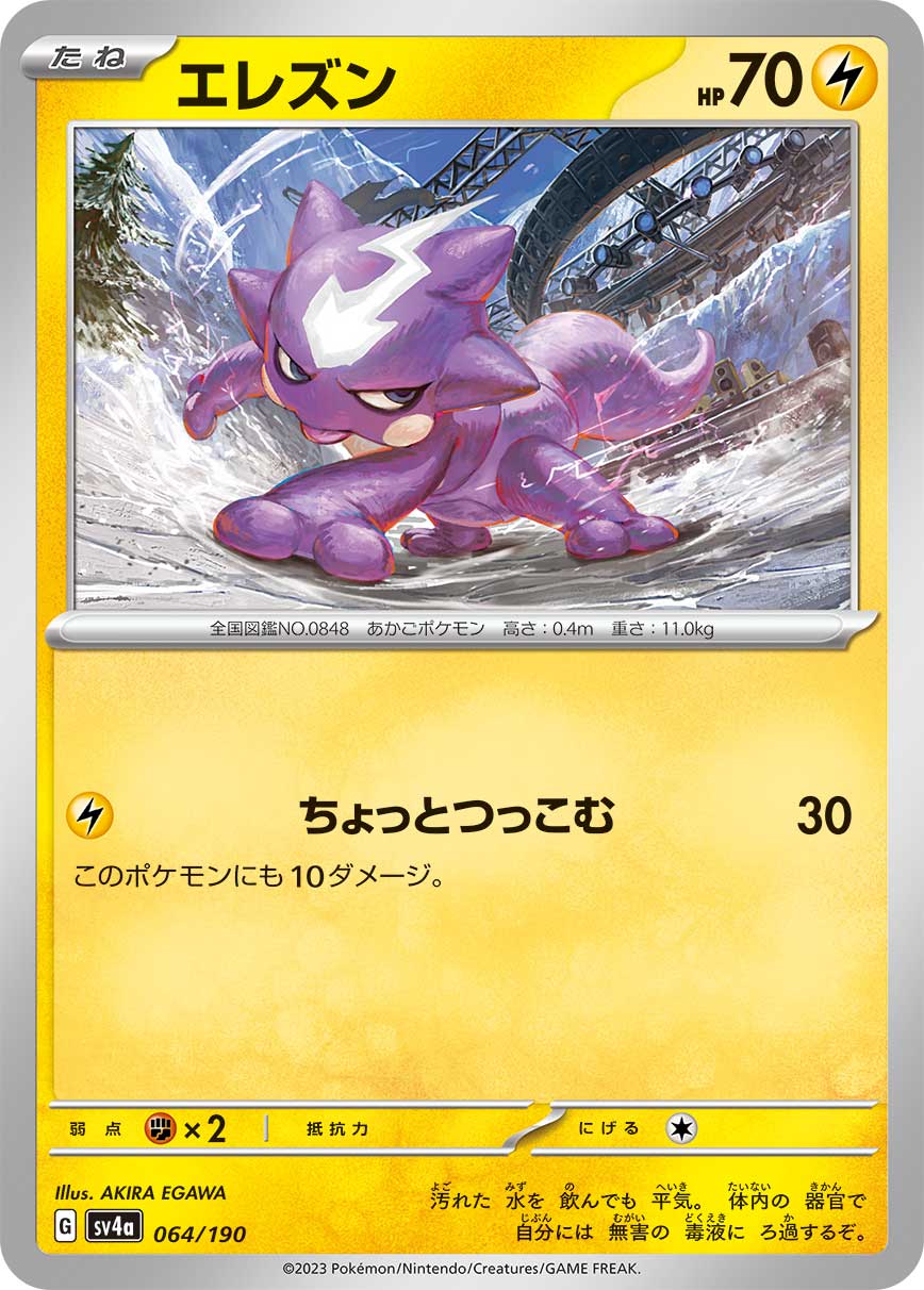 Toxel 064/360 — Shiny Treasure ex (Japanese Pokémon TCG card)