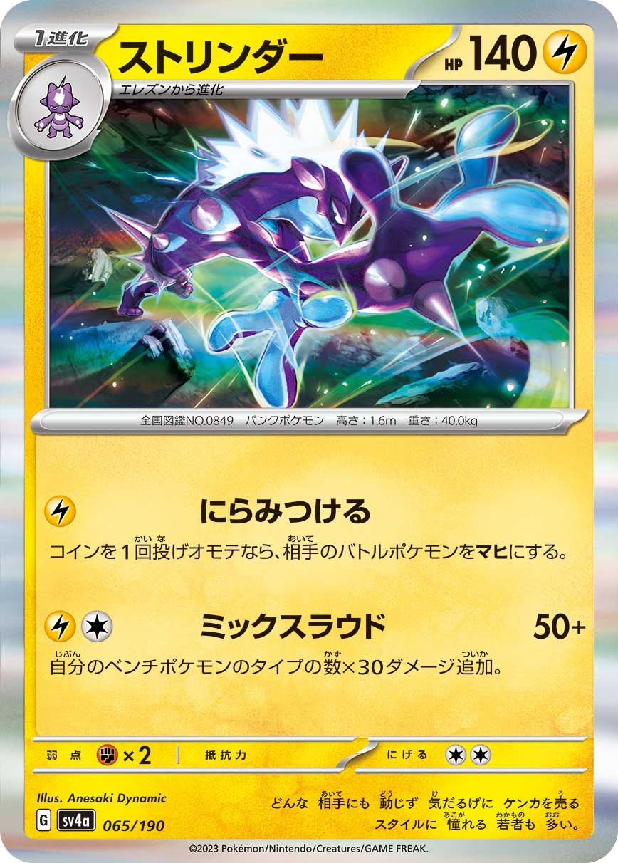 Toxtricity 065/360 — Shiny Treasure ex (Japanese Pokémon TCG card)