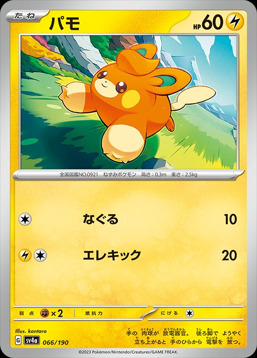 Pawmi 066/360 — Shiny Treasure ex (Japanese Pokémon TCG card)