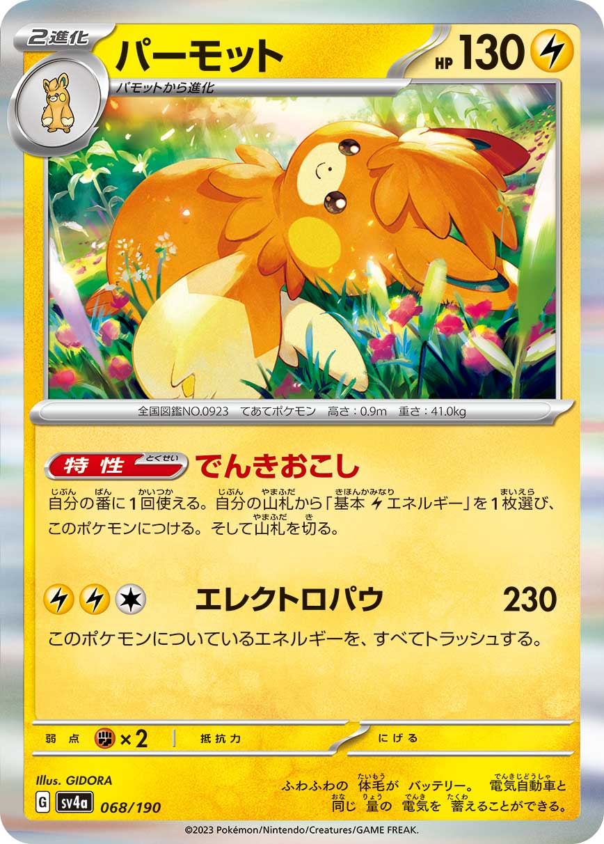 Pawmot 068/360 — Shiny Treasure ex (Japanese Pokémon TCG card)
