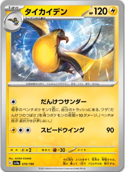 Kilowattrel 070/360 — Shiny Treasure ex (Japanese Pokémon TCG card)