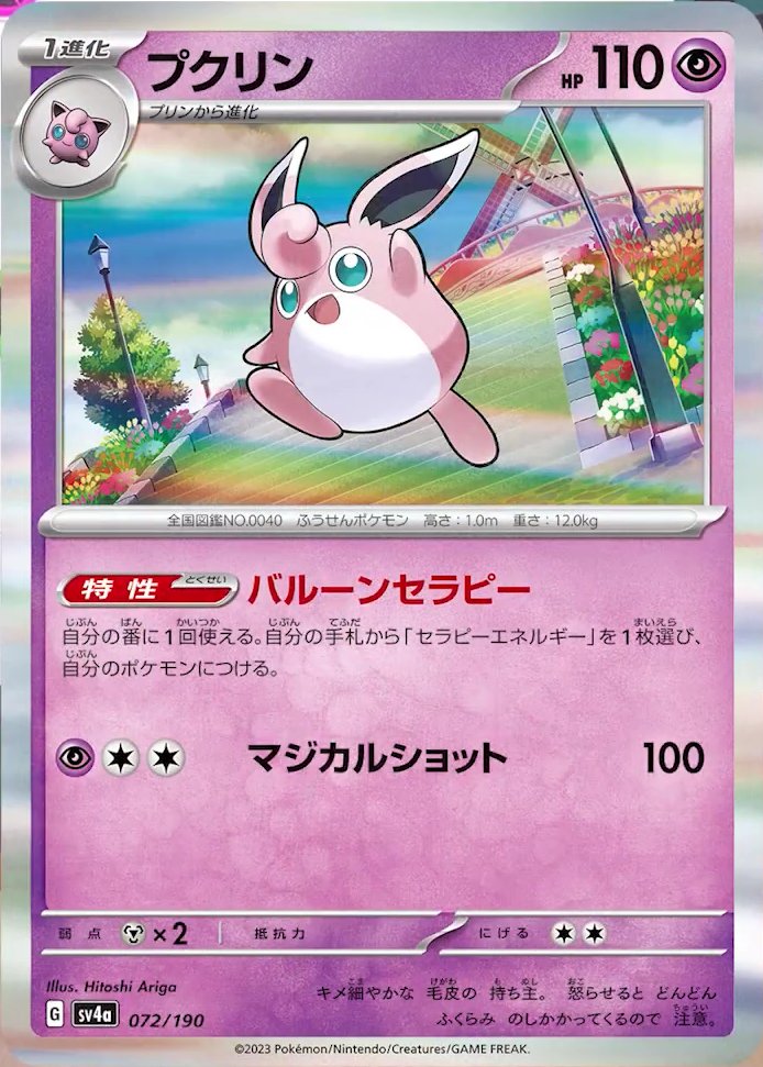Wigglytuff 072/360 — Shiny Treasure ex (Japanese Pokémon TCG card)