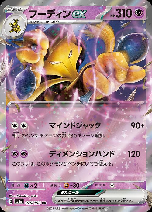 Alakazam  ex 075/360 — Shiny Treasure ex (Japanese Pokémon TCG card)