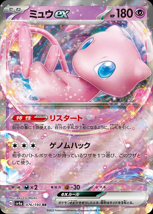 Mew  ex 076/360 — Shiny Treasure ex (Japanese Pokémon TCG card)