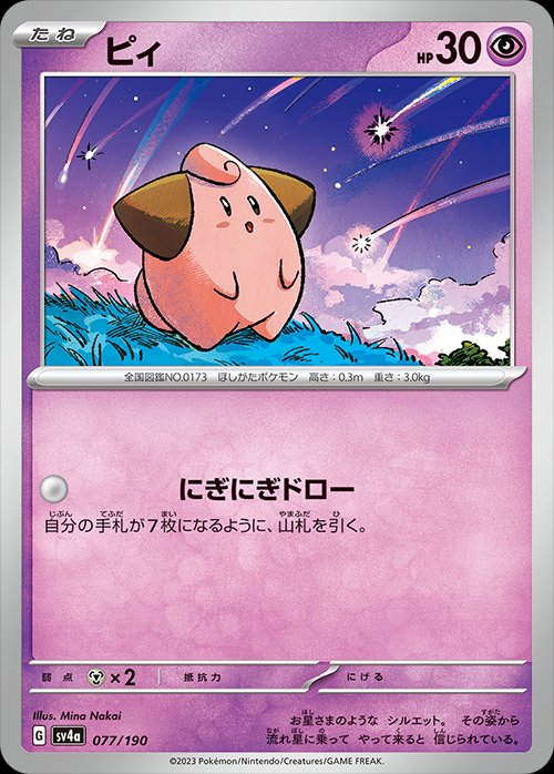 Cleffa 077/360 — Shiny Treasure ex (Japanese Pokémon TCG card)