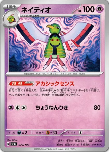Xatu 079/360 — Shiny Treasure ex (Japanese Pokémon TCG card)