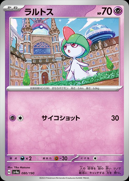 Ralts 080/360 — Shiny Treasure ex (Japanese Pokémon TCG card)