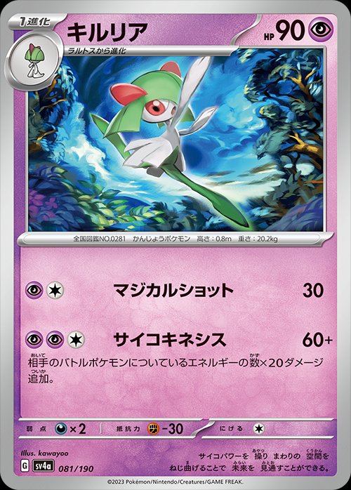 Kirlia 081/360 — Shiny Treasure ex (Japanese Pokémon TCG card)