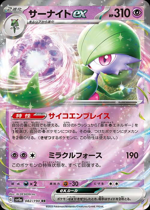 Gardevoir  ex 082/360 — Shiny Treasure ex (Japanese Pokémon TCG card)