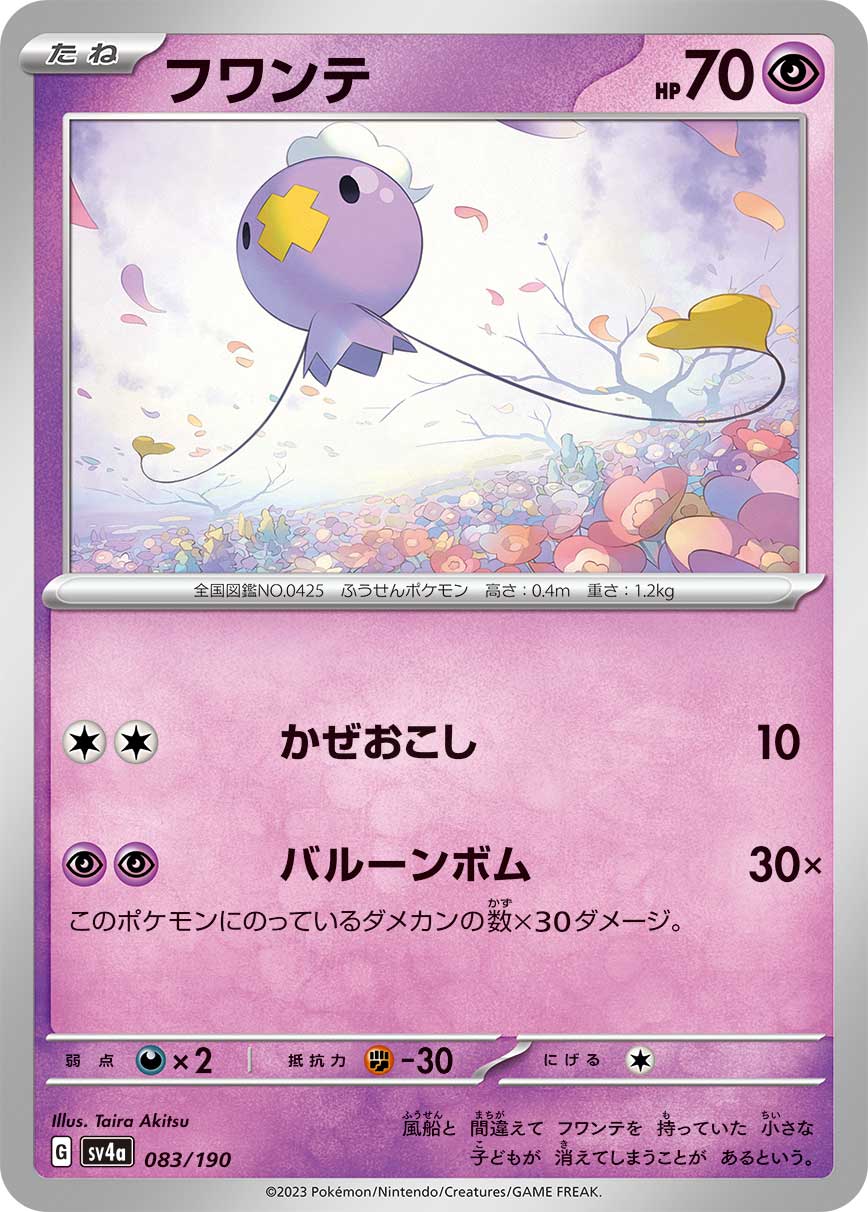 Drifloon 083/360 — Shiny Treasure ex (Japanese Pokémon TCG card)