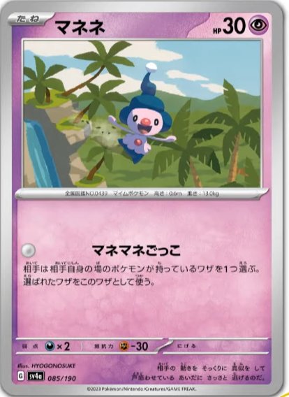 Mime Jr. 085/360 — Shiny Treasure ex (Japanese Pokémon TCG card)